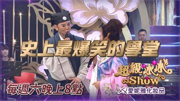 《超級冰冰Show》白冰冰雙胞胎姐妹跨刀演出？！陽帆餐廳秀絕活重現