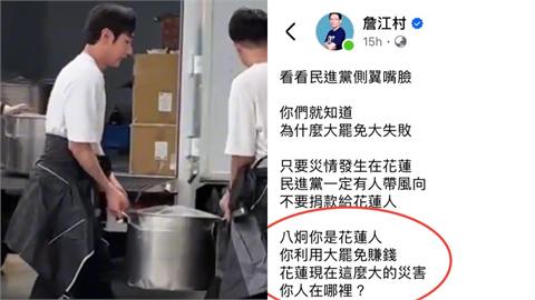 八炯被藍營嗆：花蓮災害你人在哪？PO救災照反擊「又遭酸擺拍」網超傻眼