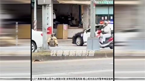最美風景！　暖警「打橫警車」擋車流　助身障男過馬路