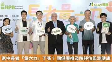 家中長者「量六力」了嗎? 國健署推及時評估監測健康