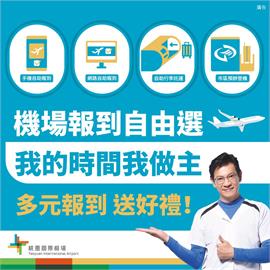 桃機智慧報到請喝咖啡 限時好禮大方送