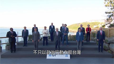 G7峰會落幕...峰會公報46年來首度提及台海！　 我國總統府、外交部表達誠摯感謝