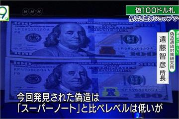 假美鈔流入東京市面 機器也難辨真偽