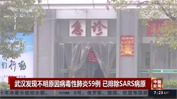 中國武漢爆發不明肺炎 累計59人感染7人重症