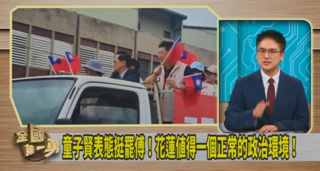 第一勇(影)／罕見對政治議題表態！童子賢挺罷傅！徐嶔煌：意義重大！