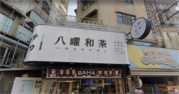 八曜和茶飲料驚見蛞蝓！創辦人公布調查結果　「這6字」全網笑翻：超有誠意