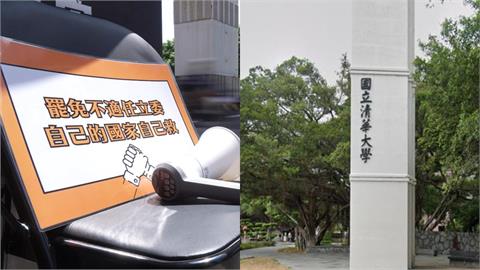 清大教師出「大罷免作業」挨批搞民粹！校方「53字回應」網愣：要確定餒？