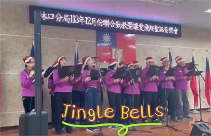 快新聞／林口警辦防詐暨耶誕音樂會　分局長蔣叔君教你「阻詐小撇步」