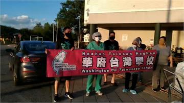 夜線／Taiwan can help！華府台灣學校師生為醫護送餐