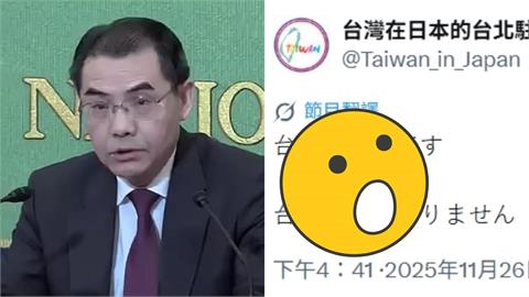 中國駐日大使稱「台灣省」要高市道歉!台駐日處PO文狂吸280萬人朝聖