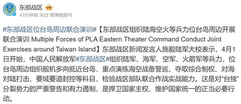 快新聞／不是愚人節！解放軍東部戰區宣布今起在台周邊演訓　預告「多方向抵近台島」
