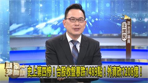 石油危機？重點是荷姆茲海峽？汪潔民：成也ETF敗也ETF！