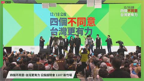 蔡英文、蘇貞昌公投宣講抵新竹　痛批在野黨「拖住台灣往前衝」