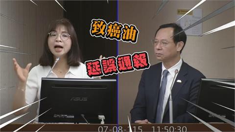 綠委批南僑沒及時通報毒油　拋1質疑轟：食安仰賴業者良知