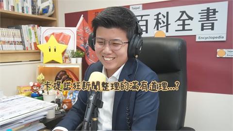 黃國昌開酸《經濟學人》！反推卡提諾讓苗博雅笑了：我話不要說太重