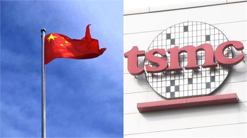 中共連2日發文談統一!比照香港實施「愛國者治台」畫大餅打算併吞台積電
