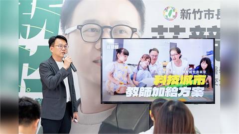 快新聞／投資竹市教育力！莊競程拋「教師留才4支箭」提科技城市加給留優秀師資