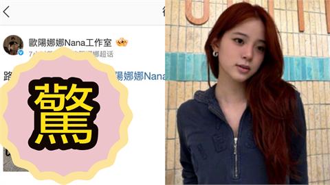 歐陽娜娜當街「抱頭蹲地」被捕了？才傳「撤銷國籍」嚇壞網急糾正1事