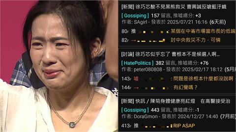 出事前3天才幫徐巧芯護航！前助理「PTT帳號曝光」四叉貓：無情切割幫QQ