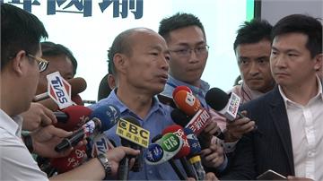 韓國瑜上任急設兩岸工作小組  綠委籲當心中國政治控制力