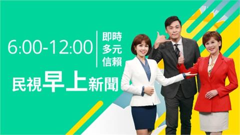 民視新聞11／1起大改版！鏡面視覺「全面優化」三大主播時段一次看