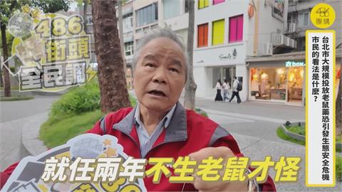 北市「1現象」成鼠患源頭？民眾痛罵：不生老鼠才怪