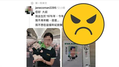 盜空姐美照自稱「49歲地勤+專釣大叔」…律師踢爆、本尊不忍回1句!