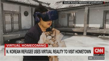 助脫北嬤圓夢！ 南韓用VR打造北朝鮮場景