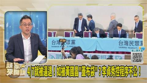 會議是黃國昌主場「對李貞秀不利」？林冠年：可作證的是柯文哲！