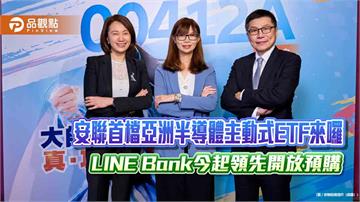 安聯00412A今起開放LINE Bank線上預購　申購0手續費、0匯費