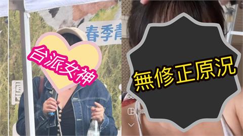 台派女神挺大罷免「太兇」被譏?本尊曬「無修正原況片」反嗆:不會縮
