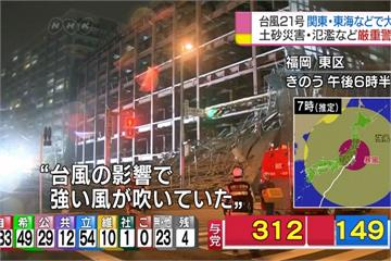 蘭恩凌晨登陸日本靜岡 至少1死80多傷