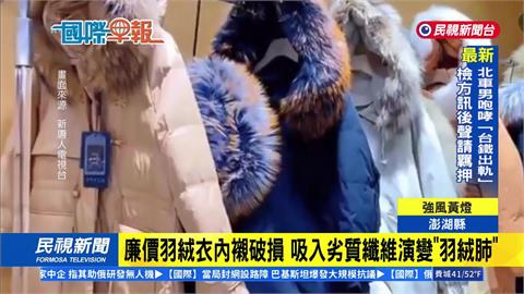 福建男日穿羽絨衣12小時　連穿4禮拜竟然呼吸衰竭