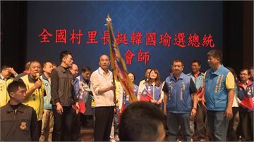 韓流消風？全國村里長挺韓大會只來八縣市