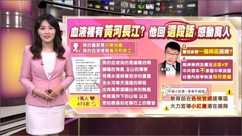 午夜特搜：回擊中國統戰文！　他「這段話」描繪台灣感動萬人