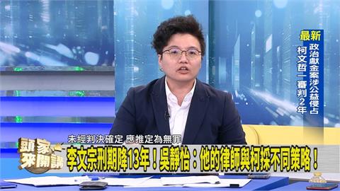 京華城案一審柯文哲判17年 媒體人指：別忘了還有「這事」
