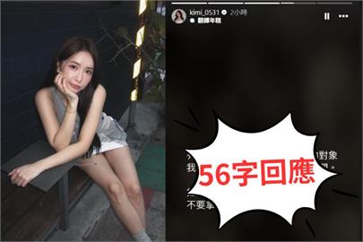 她遭影射當小三+偷吃墮胎藥？啦啦隊女神「56字」火速回應撇清關係
