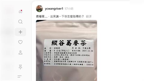 花蓮茶葉包裝竟寫中國台灣　網友炸鍋喊拒買中國貨