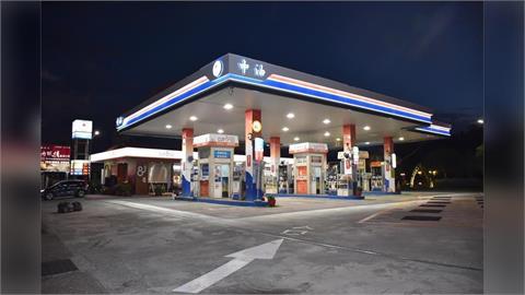 加油要快！台灣中油：明起汽柴油各調漲0.2及0.4元