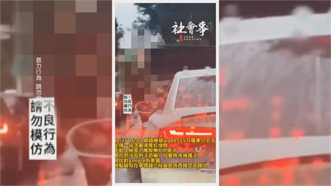 開車窗亮刀、狂按喇叭　警方約談到案