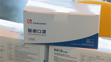 口罩印「FOXCONN」出自鴻海  土城、板橋藥局有機會買到「果凍牌」口罩