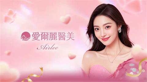 愛爾麗急換AI圖「謝金燕代言全下架」！網曝這一步影響重大