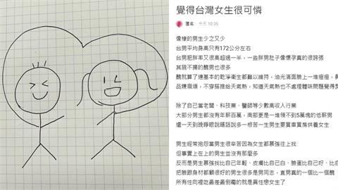 「直男一個比一個醜」妹子開嗆台男！嘆台灣女生「很可憐」掀兩派網友論戰