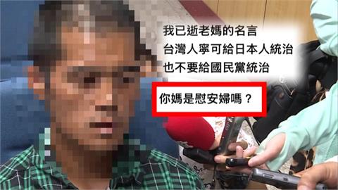 留言嗆網友「你媽慰安婦嗎」　　花崗國中教師捲失言風波遭炎上