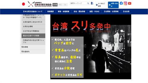 丟臉到國外? 台4景點遭點名"扒手多" 警:雙北今年受理16件