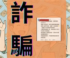 網傳「護理師補助專案領一萬」是詐騙！   衛福部報警抓人
