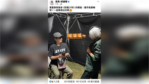 萬聖節最強影片！ 邱議瑩Cos動漫男角 陳其邁驚喊「阿娘喂」衝爆40萬觀看