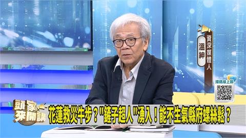 頭家講(影)／花蓮重大災情 媒體人回顧「這事件」：為何東部西部有別？