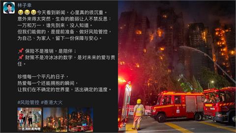 香港大火／宏福苑5級火警「增至55死」！這港星「趁亂賣保險」遭炎上：賺災難財