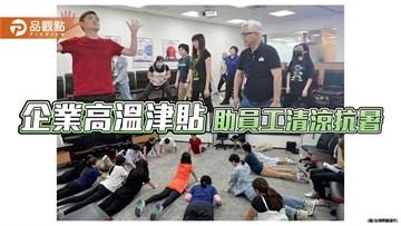 升級版「健康職場三部曲」登場　台灣順豐祭高溫津貼打造幸福職場
